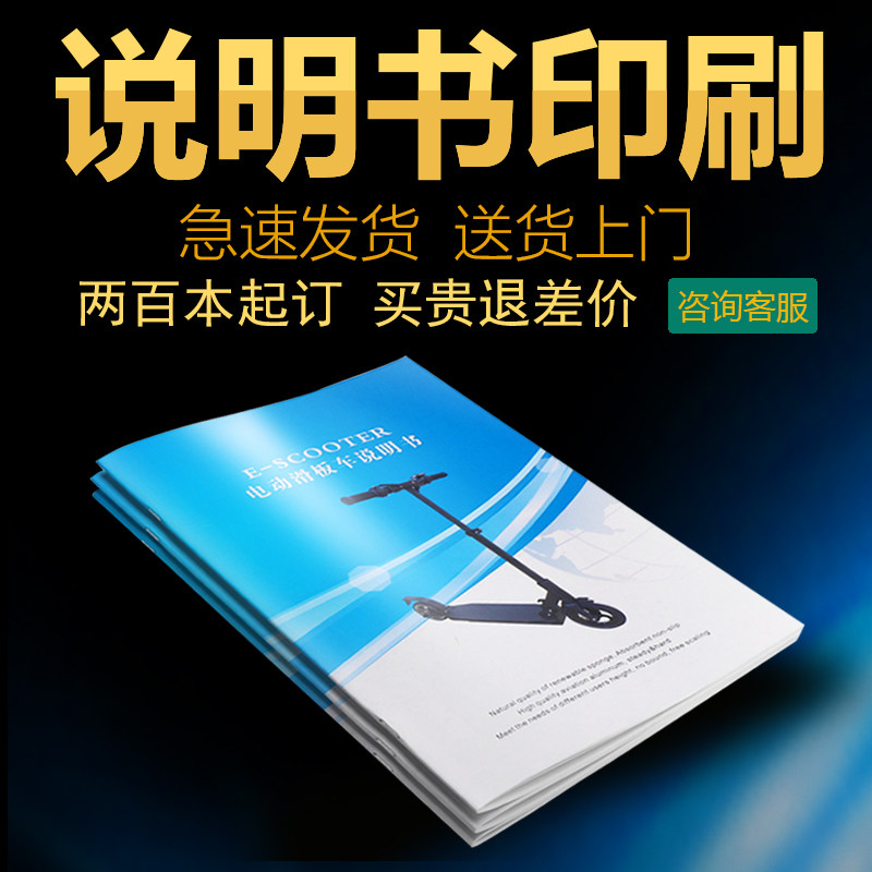 産品說明書印刷定制員工手冊設計黑白圖冊合同書小冊子廣告壹本印在類目 電子詞典/電紙書/文化用品, 印刷製品, 宣傳單/海報/說明書中 - 來自Buy2taobao.com提供專業的淘寶代購服務