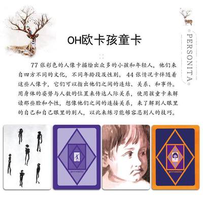 OH卡牌孩童卡欧卡课程Cards潜意识投射卡心灵图卡拓展