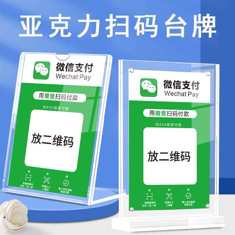 微信二维码展示牌定制