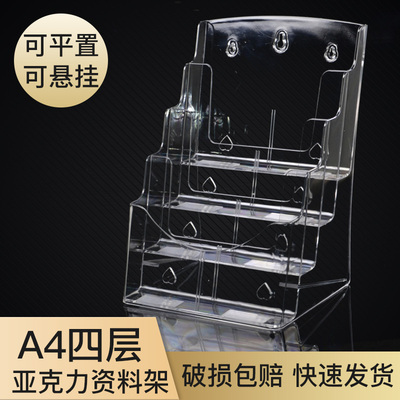 [A4三层亚克力资料架杂志架报刊架报纸架画册架子展示架办公室宣传册桌面杂志架折页彩页宣传单页架子透明折页]