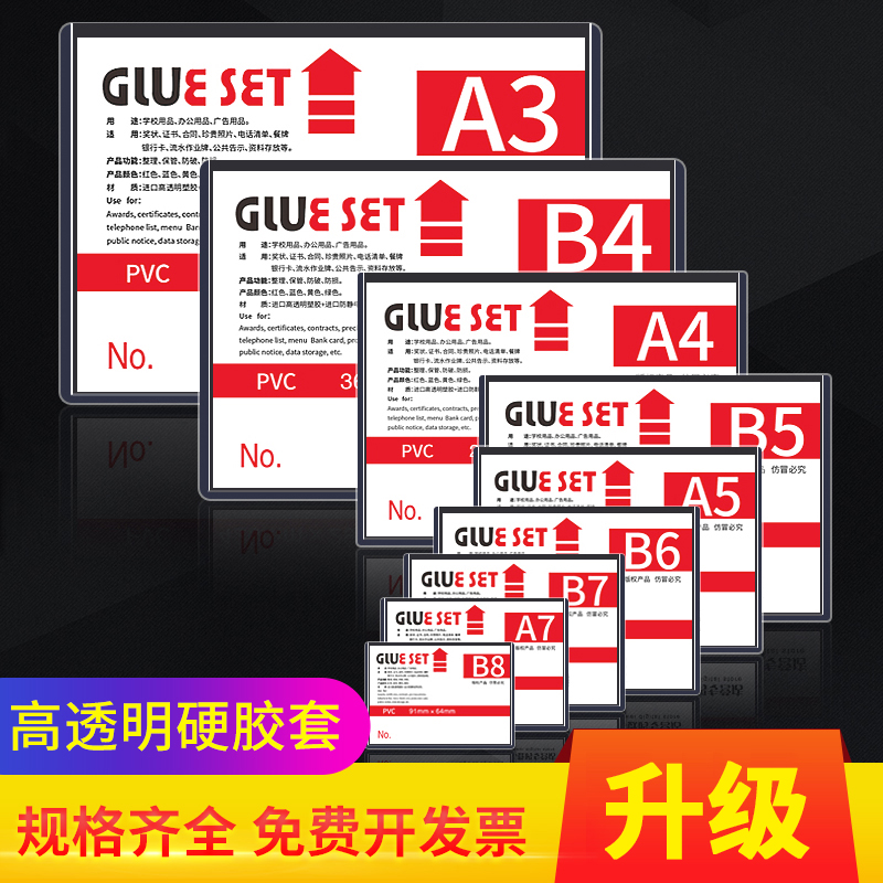 硬胶套透明卡套保护套证件