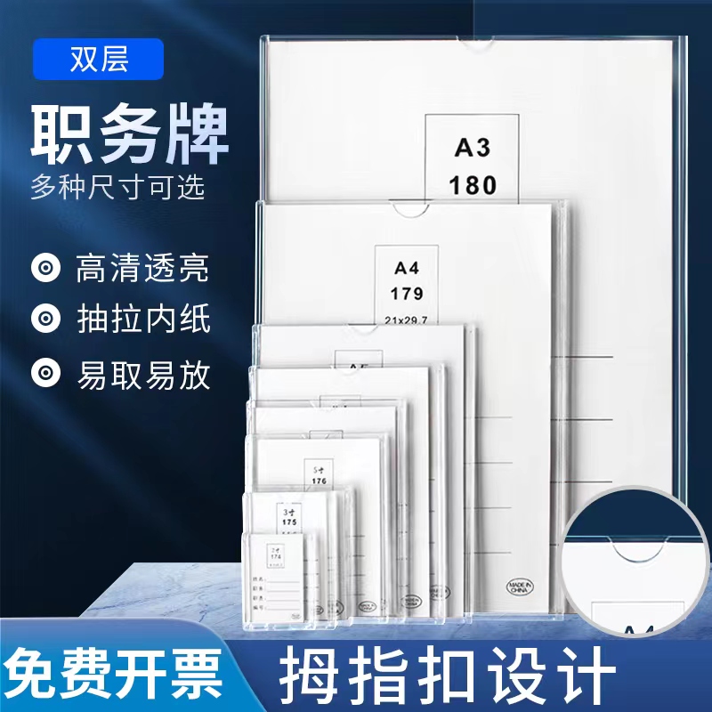 A4有机职务卡5寸6寸7寸A5A3塑料标签卡套岗位牌相片框证件套透明价目表插盒公告栏岗位牌姓名牌亚克力卡槽