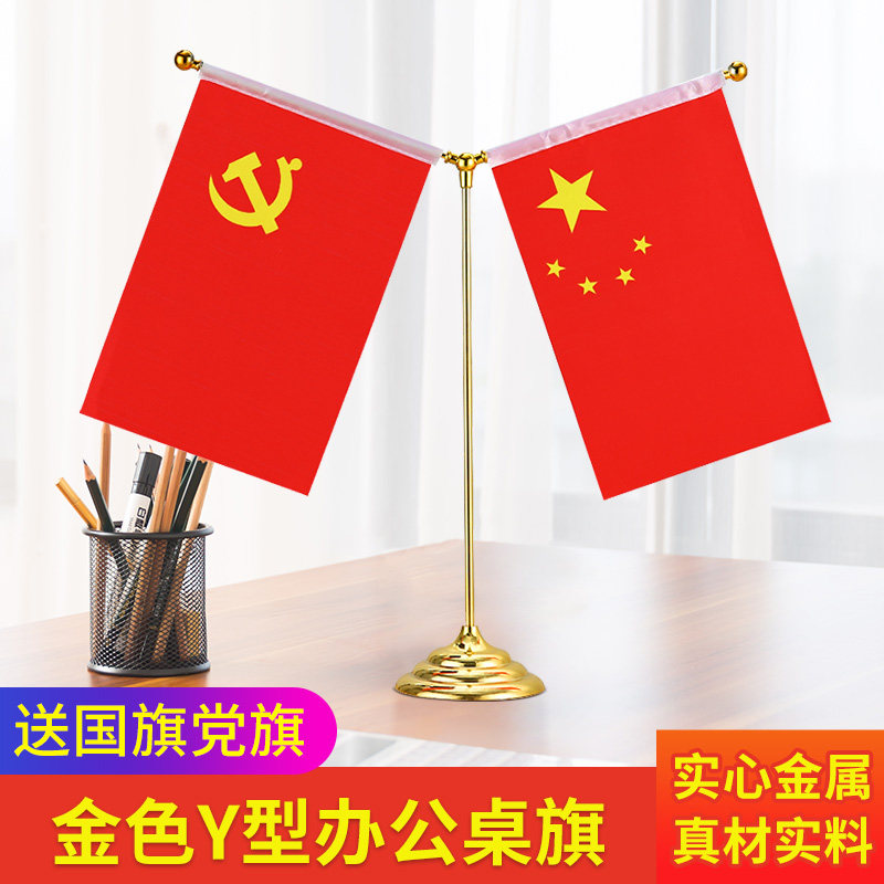 室桌面金属旗杆装饰车载五星红旗会议室桌面旗杆旗架办公桌国旗台式架