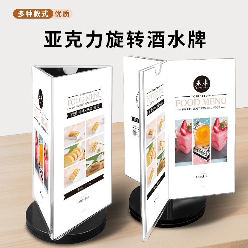 亚克力三面旋转台卡酒水宣传
