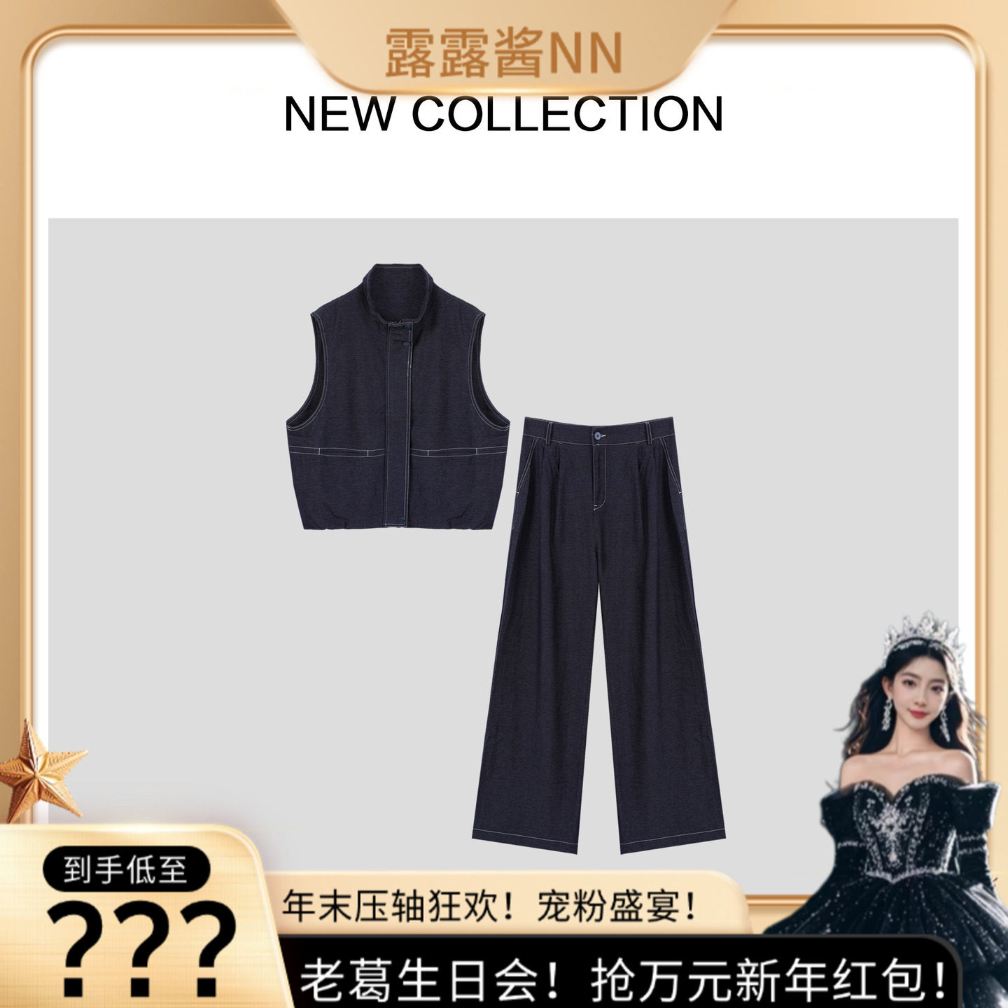 【老葛生日宠粉日】新款百搭马甲+休闲直筒裤套装 D3538050,女装/女士精品,时尚套装,淘宝优惠券,粉丝福利购,淘宝优惠卷