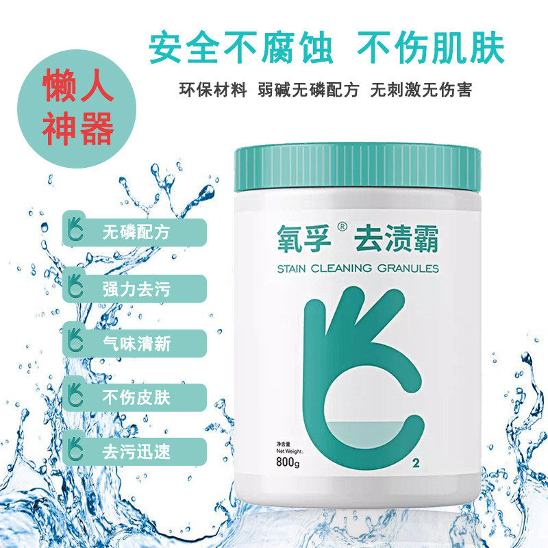 氧孚之懒人神器氧系清洁剂静态衣物净宝宝衣物去黄厨房油烟去油污 - 实物图