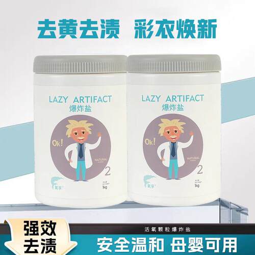 氧孚爆炸盐泡着就干净增白