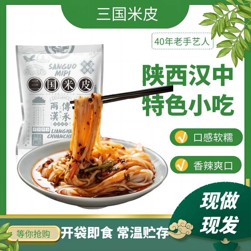 陕西汉中米皮西安凉皮袋装香辣