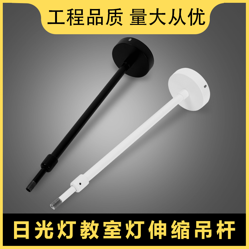 日光灯教室灯专用可伸缩吊杆明装筒灯轨道灯延长杆子支架铁杆配件