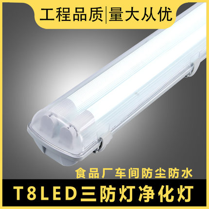 T8三防灯led全套防尘防水日光灯支架40W车间厂房双管带罩荧光灯具