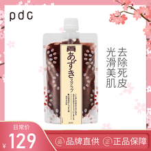 pdc碧迪皙Wafood Made红豆面部磨砂膏去角质去死皮深层清洁毛孔
