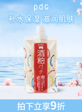 pdc酒粕面膜二代日本碧迪皙面膜补水保湿涂抹式酒糟面膜