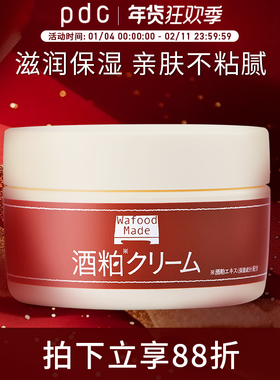 pdc碧迪皙酒粕面霜 补水保湿收紧肌肤水润不粘腻