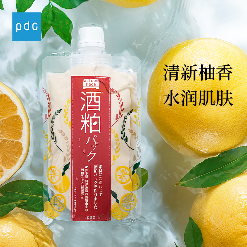 pdc柚子味酒粕涂抹面膜保湿焕亮