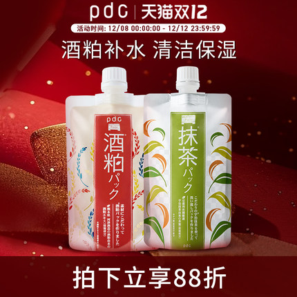 pdc碧迪皙酒粕面膜二代抹茶涂抹面膜祛暗焕亮补水酒糟桃子临期