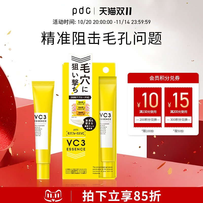 pdc收缩毛孔补水保湿VC3精华液