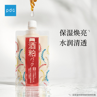 进口 酒糟面膜原装 涂抹式 pdc酒粕面膜一代日本碧迪皙面膜补水保湿