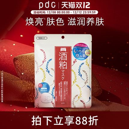 pdc酒粕保湿面膜10片装酒糟面膜女补水保湿焕亮肌肤桃子临期