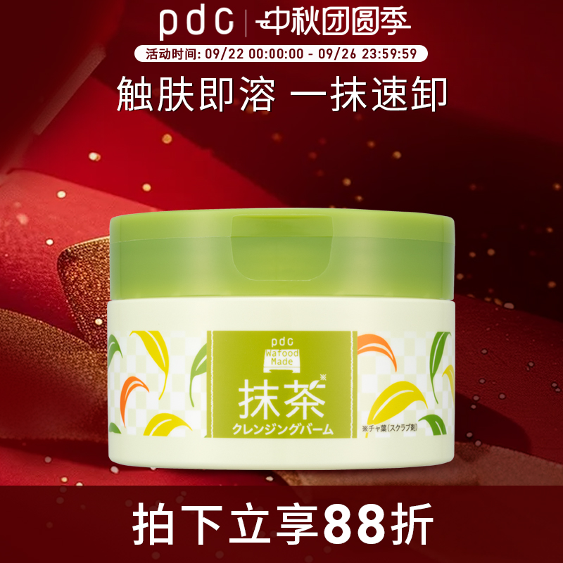 pdc温和卸妆膏敏肌可用清洁彩妆