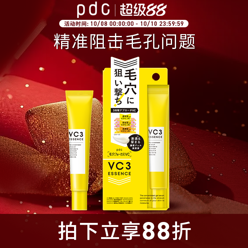 pdc收缩毛孔补水保湿VC3精华液