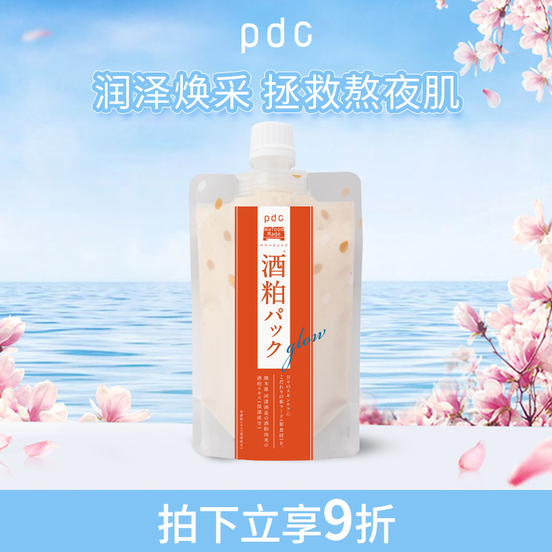 pdc酒粕亮泽面膜水洗型170g