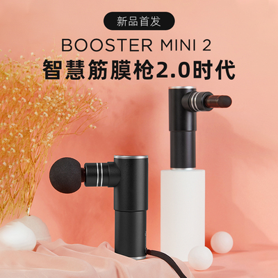 菠萝君booster肌肉放松按摩筋膜枪深层电动颈膜机肌膜抢健身器