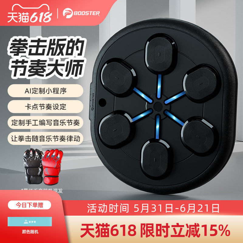 菠萝君智能音乐拳击靶家用拳击墙靶儿童成人音乐拳击训练器悬挂式