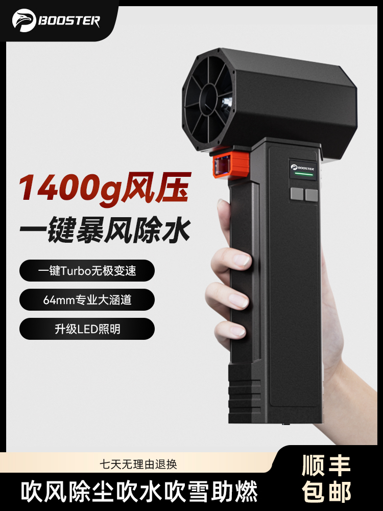 菠萝君booster暴力风扇户外高速涡轮手持 64mm涵道高速无刷强力吹