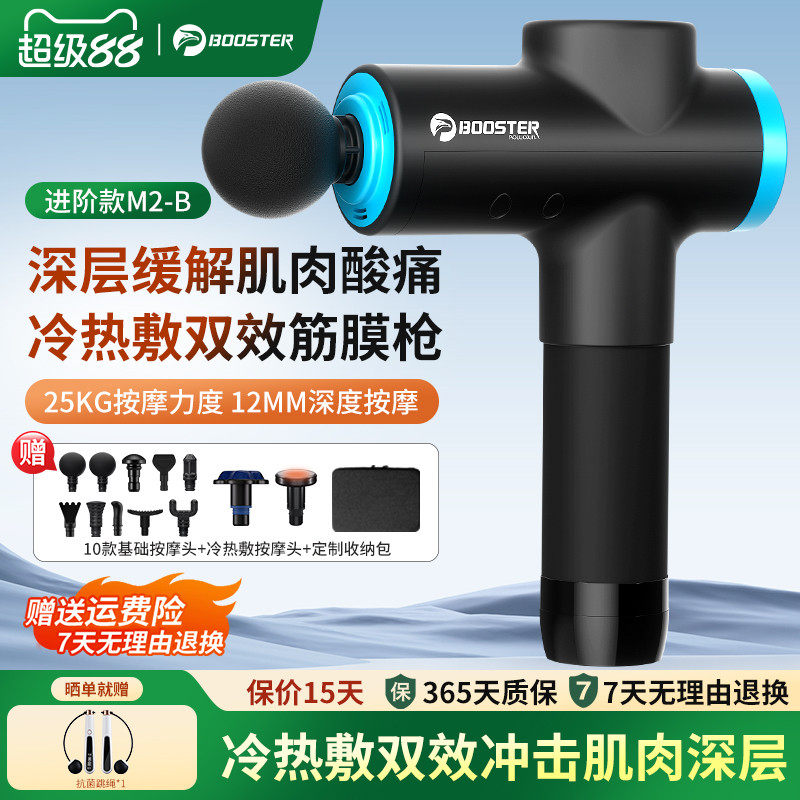 菠萝君booster热敷筋膜枪筋膜肌肉腿部按摩器颈背放松专业按摩枪