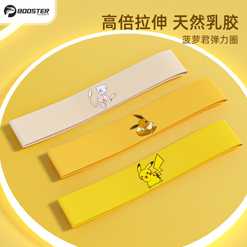 菠萝君宝可梦瑜伽弹力带