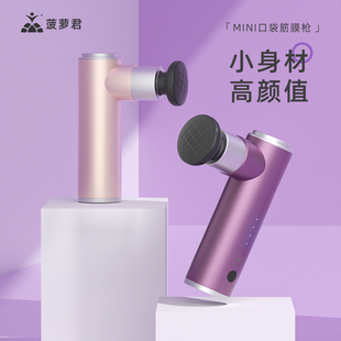 菠萝君筋膜枪肌肉按摩器女生mini电动肌肉专业级颈膜肌膜按摩枪仪
