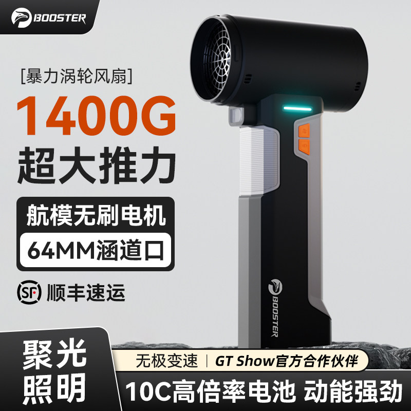 菠萝君新款暴力涡轮风扇无刷高速吹尘枪暴风洗车吹水清灰除尘手持64mm涵道超强力吹风枪鼓风机大功率