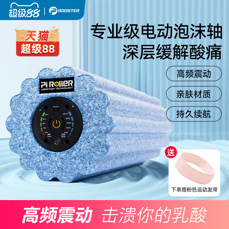 菠萝君专业款电动泡沫轴瑜伽柱狼牙棒按摩滚轴滚腿肌肉放松实心