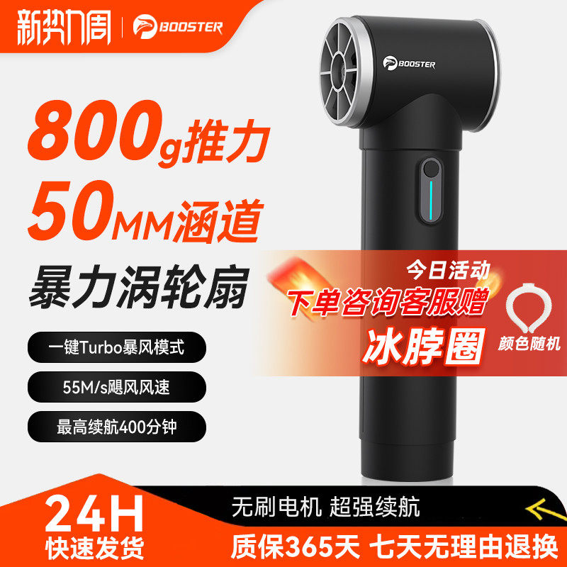 菠萝君booster户外手持暴力风扇高速涡轮吹尘枪 50涵道无刷