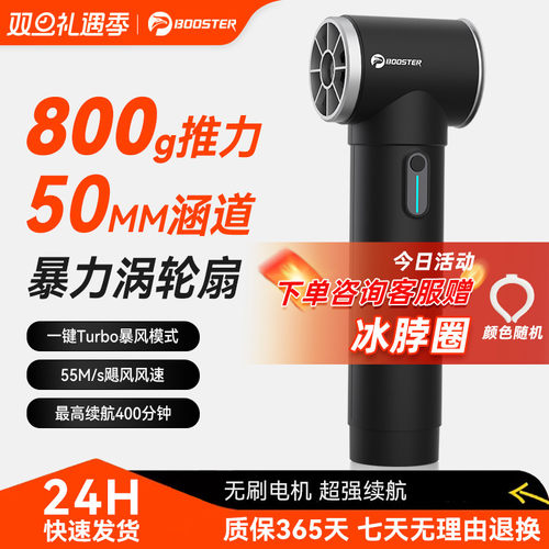 菠萝君booster户外手持暴力风扇高速涡轮吹尘枪 50涵道无刷吹水枪洗车机强力吹风枪