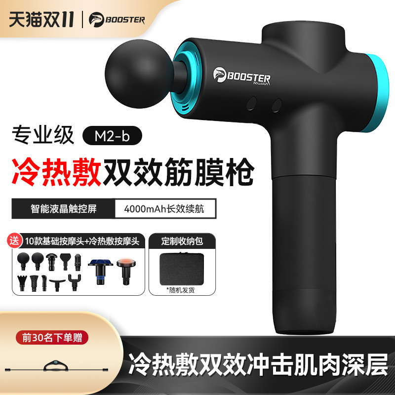 菠萝君booster筋膜枪肌肉按摩器