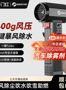 菠萝君booster暴力风扇户外高速涡轮吹尘枪手持 64mm涵道高速无刷强力吹风枪吹水洗车收水鼓风机无刷电机