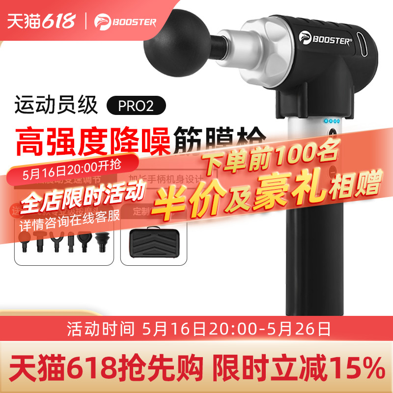 菠萝君booster pro2筋膜枪电动深层按摩经膜抢肌膜机肌肉按摩器