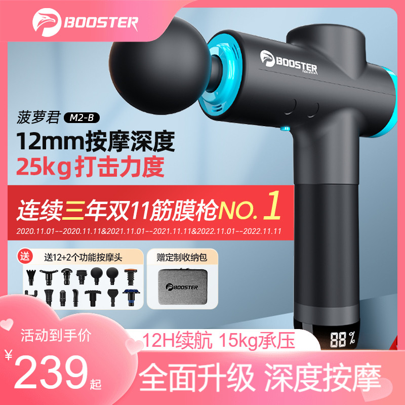 菠萝君booster筋膜枪肌肉按摩器女颈膜电动放松家用mini专业M2 运动/瑜伽/健身/球迷用品 筋膜枪 原图主图