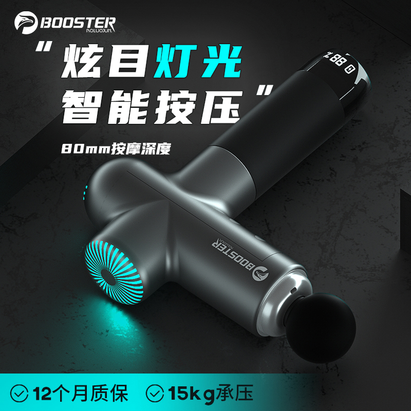 菠萝君booster电动筋膜枪肌肉按摩器颈肌膜按摩枪专业级男放松机
