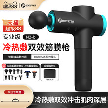 菠萝君booster筋膜枪肌肉按摩器女颈膜电动放松家用mini专业M2