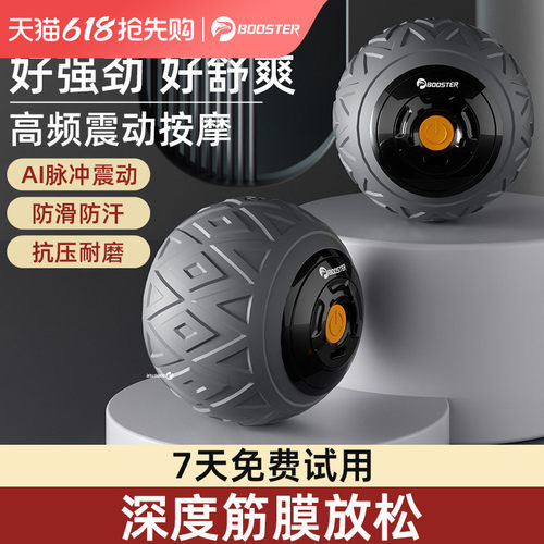 筋膜球按摩球肌肉放松球