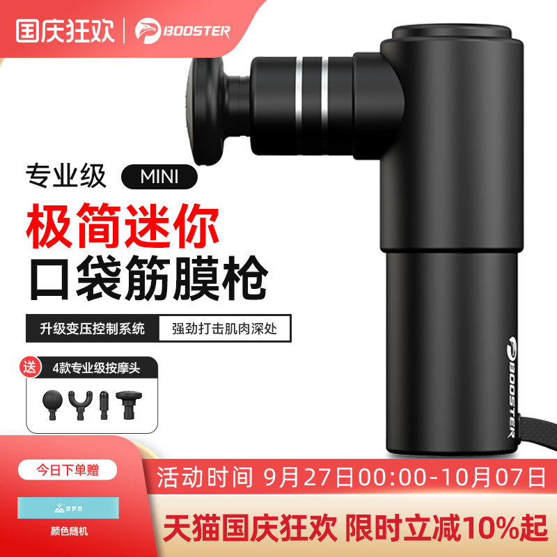 菠萝君booster放松电动肌膜枪