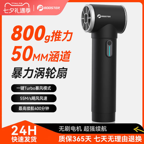 菠萝君booster户外手持暴力风扇高速涡轮吹尘枪 50涵道无刷吹水枪洗车机强力吹风枪