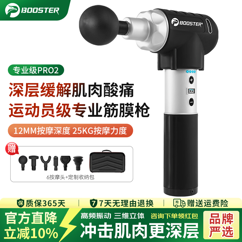 菠萝君booster pro2筋膜枪电动深层按摩经膜抢肌膜机肌肉按摩器