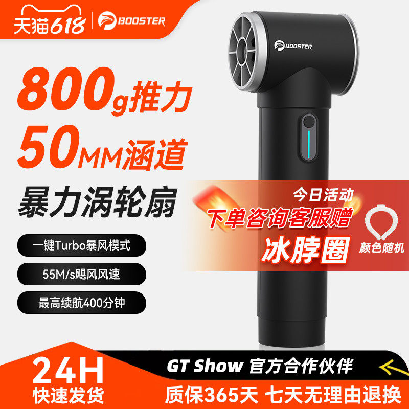 菠萝君booster户外手持暴力风扇高速涡轮吹尘枪 50涵道无刷吹水枪洗车机强力吹风枪