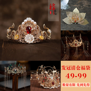 绛尾儿【发冠49-99清仓福袋】保色铜 淡水珍珠 流苏头饰 中国风女