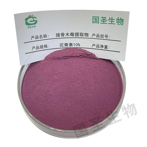 接骨木莓提取物花青素水溶性包邮