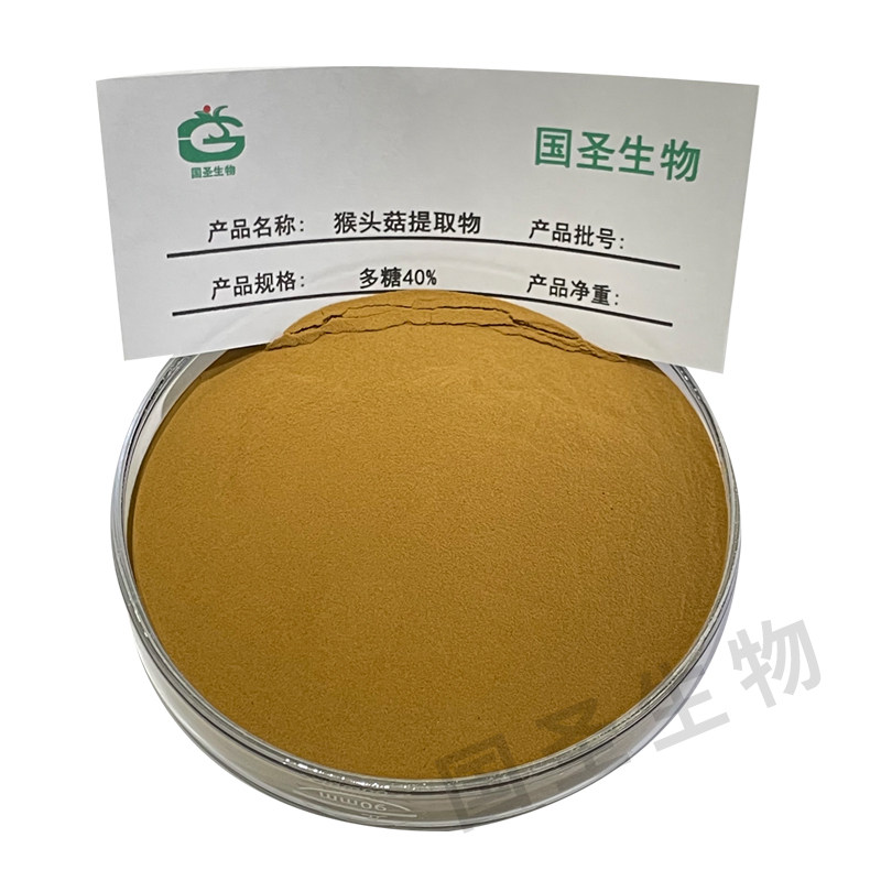 猴头菇提取物 猴头菇多糖40% 比例产品 提取水溶性浓缩粉工厂直销
