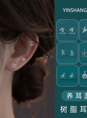 养耳洞树脂防过敏学生隐形